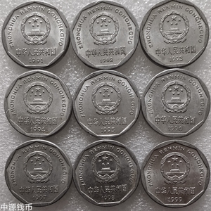 无盒 1991－1999年菊花一角 菊花1角 硬币 流通低光好品  9枚一组
