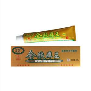 宏贤 金肤痒王植物草本抑菌乳膏 20g肤痒王身体皮肤外用止痒软膏