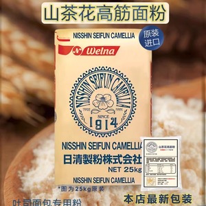 日清山茶花高筋面粉原装散称日本进口小麦粉日式吐司面包烘焙原料