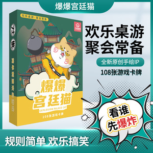 新款爆炸猫咪爆爆宫廷猫桌游卡牌欢乐聚会2-10人多人休闲游戏扑克