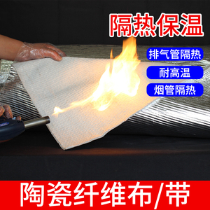 陶瓷纤维硅酸铝无石棉耐高温自粘防火布排气管道隔热带阻燃防火帘