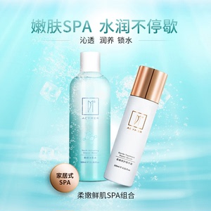 伊的家正品妍诗美 柔嫩鲜肌spa组合 鲜颜冰肌水  柔嫩修护精华露