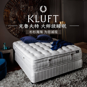 海淘代购美国奢华品牌kluft克鲁夫特床垫 手工 马尾毛 席梦思黑标