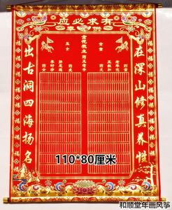 绒布烫金保家仙出马仙家堂单堂口大绒布堂单红黄仙榜三尺三大号