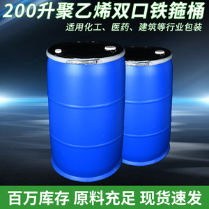 200升双口铁箍桶闭口大开口化工桶200公斤塑料桶大圆水桶罐洗车桶