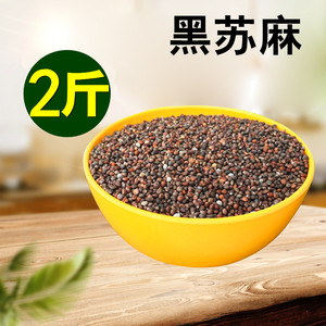 黑苏麻【2斤】包邮苏麻籽汤圆炖鸭苏麻引子苏子紫苏籽苏麻油食用