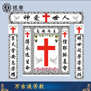 基督教横幅对联灵堂布白事殡葬服务全套灵堂布置十字架白鸽子重复