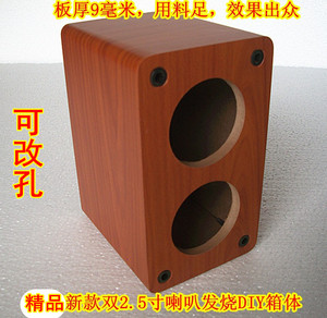 2.5寸喇叭音箱 空箱 空箱体木质 双2.5寸扬声器中置空箱 DIY音响