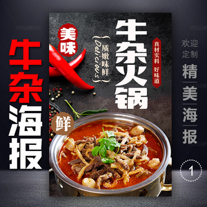两广牛杂火锅装饰海报广告砂锅沙锅牛杂煲挂画墙壁贴画玻璃贴纸