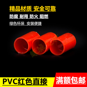 PVC电线管直接彩色PVC国标 穿线管直接/束节/管接16 20红 蓝 黄色