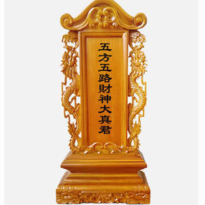 玄化财神天尊牌位赵公明神位赵玄坛武财神神牌位香火实木牌位供奉