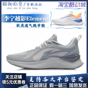李宁越影Element跑步鞋男鞋专业减震跑鞋男士透气软底夏季运动鞋