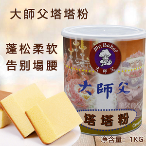 大师傅塔塔粉1kg蛋糕打发蓬松稳定剂烘焙商用原料泡芙饼干添加剂