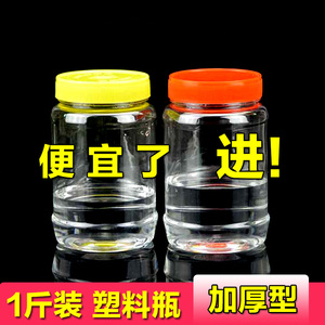 1一斤辣椒酱菜1.5蜂蜜瓶子包装罐食品级塑料酱瓶透明500ml密封罐