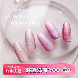 现货 日本 ICEGEL温柔裸粉色系碎钻猫眼色胶光疗胶闪粉亮胶甲油胶