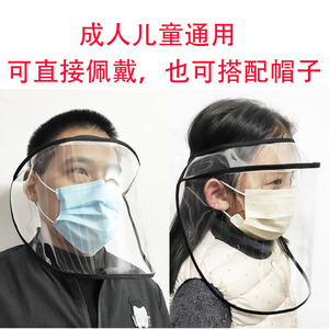 成人儿童防护面具头戴式防病毒防喷嚏唾液飞沫隔离护口面罩可折叠