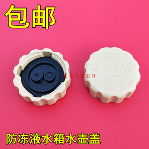 奇瑞A5旗云3 qq3 E5瑞麒G3 X1 V5 A3东方之子备水壶盖 膨胀水箱盖