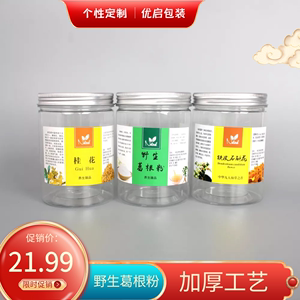 桂花枸杞葛根粉铁皮石斛花250克g食品级包装盒半斤装塑料带盖瓶子