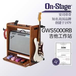 on stage 吉他支架GWS5000RB电吉他贝斯琴架多功能音箱架设备柜