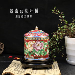 景泰蓝茶叶罐铜胎掐丝珐琅实地磨光摆件放置茶叶北京特色工艺礼品