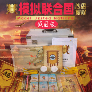 沙盘模拟联合国