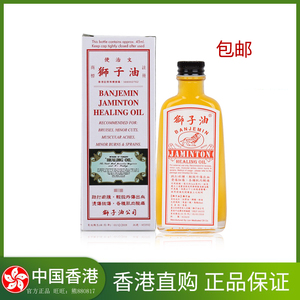 包邮香港原装正品港货强力便治文狮子油跌打扭伤烫伤外用活络油