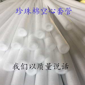 厂家生产EPE珍珠棉空心管泡沫管海绵保温化妆瓶盖钢筋桩头保护套