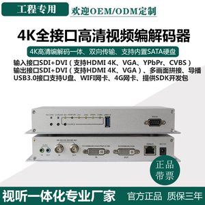 4K高清视频编码器HDMI\DVI\SDI双向解码器H.264云台连接有线家用