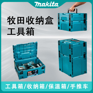 牧田工具箱电工五金手提式家用零件板车器材组合螺丝盒配件收纳箱