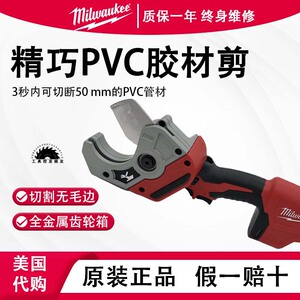 米沃奇美沃奇2470-20锂电PVC PPR水管切割专业剪管子M12-C12 PPC