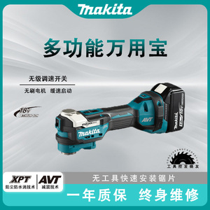 Makita牧田锂电18v万用宝DTM52ZX1多功能小型打磨砂纸切割开槽机