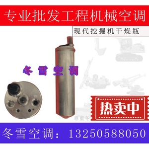 现代225-7挖掘机空调配件储蓄罐/干燥瓶金泰46旋挖钻机广州特价