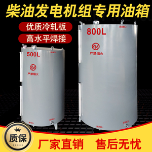 升级版柴油储油罐圆形铁油桶100L支持定制500L800L发电机分体油箱