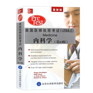 美国医师执照考试(USMLE)内科学北京大学医学出版社