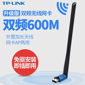 TP-LINK TL-WDN5200H免驱版AC650M双频长天线无线USB网卡5G接收器