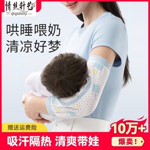 夏季亚麻冰丝婴儿手臂凉席喂奶抱娃手臂垫冰袖枕抱胳膊套宝宝孩子