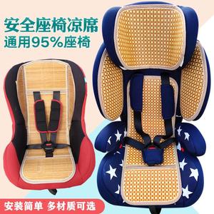 儿童安全座椅凉席垫夏季冰丝透气吸汗通用骑士超级百变王藤席坐垫
