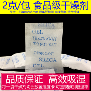 2g克2000包 爱华纸干燥剂食品药品保健品防潮糖果除湿电子产品