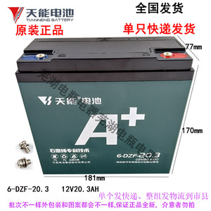 单一个天能电瓶/电池 12V20AH/6-DZM-20/黑金12V20A单只电瓶电池