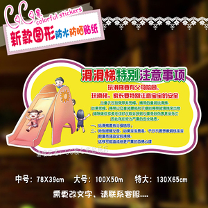 儿童游乐场温馨提示滑滑梯警示语母婴生活馆玩具区幼儿园游玩墙贴