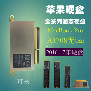 16-17苹果笔记本固态硬盘pro a1708 1t 512g 256g macpro电脑硬盘