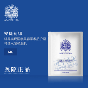 安捷莉娜面膜