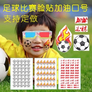 足球纹身贴 黑白卡通足球赛运动会脸贴加油口号俄罗斯世界杯定做