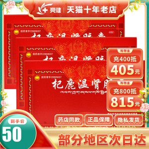 杞鹿温肾胶囊肾阳虚