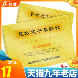 低至17】太子宝 复方太子参颗粒 5g*6袋冲剂儿童益气生津健脾消食厌食