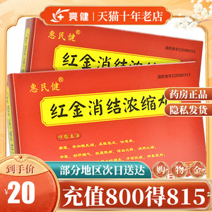 包邮 20元/盒】云中 红金消结浓缩丸 60丸*1瓶/盒 乳腺增生 子宫肌瘤