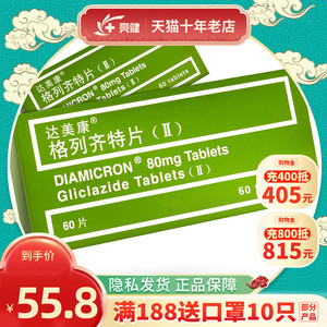 diamicron/达美康 达美康 格列齐特片(ii) 80mg*60片/盒 格列齐特片2