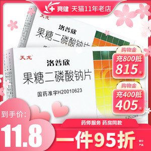 8/盒】天龙 洛普欣 果糖二磷酸钠片 0.