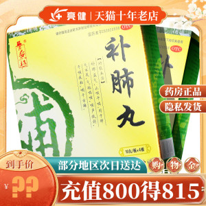 补肺丸正品同仁堂补肺丸