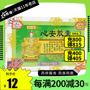 御室 心安胶囊 80mg*48粒/盒 扩张冠状血管改善心肌供血量降血脂